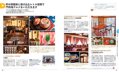 ことりっぷ 山口・萩・下関 長門・角島