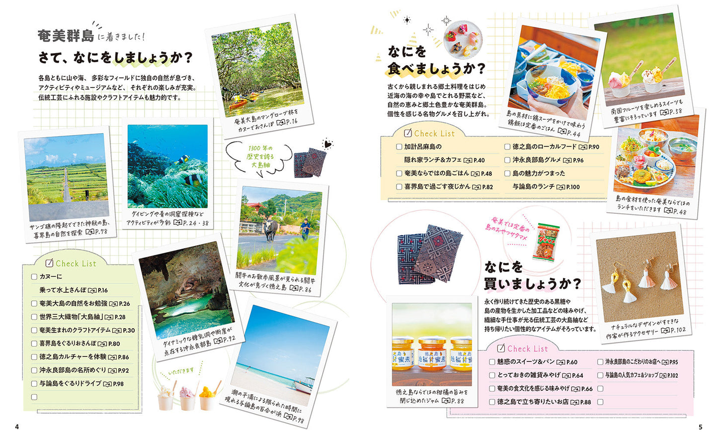 ことりっぷ 奄美群島 奄美大島・喜界島・徳之島・沖永良部島・与論島の画像3