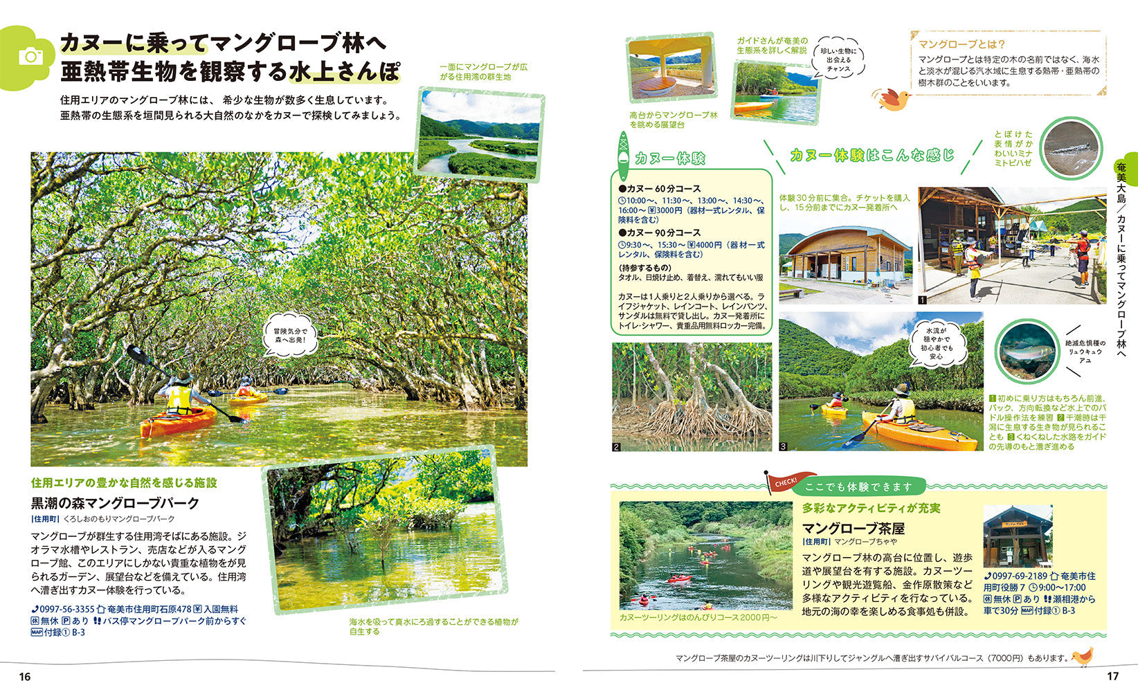 ことりっぷ 奄美群島 奄美大島・喜界島・徳之島・沖永良部島・与論島の画像5