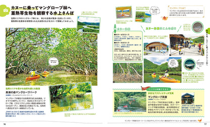 ことりっぷ 奄美群島 奄美大島・喜界島・徳之島・沖永良部島・与論島の画像5