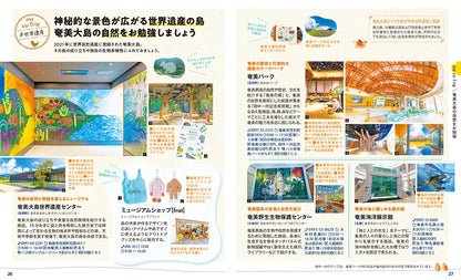 ことりっぷ 奄美群島 奄美大島・喜界島・徳之島・沖永良部島・与論島の画像6