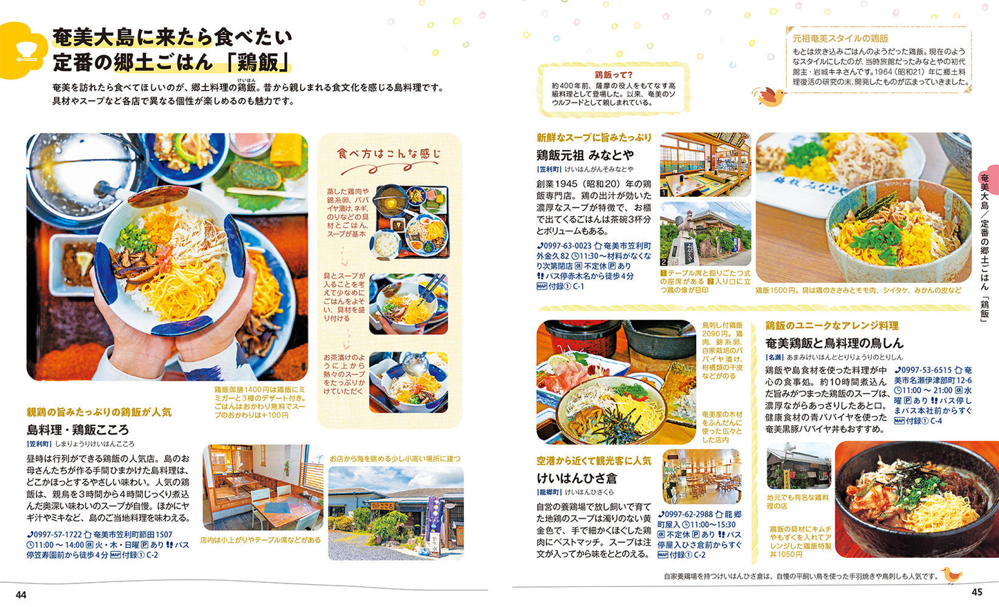 ことりっぷ 奄美群島 奄美大島・喜界島・徳之島・沖永良部島・与論島の画像8