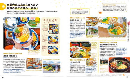 ことりっぷ 奄美群島 奄美大島・喜界島・徳之島・沖永良部島・与論島の画像8