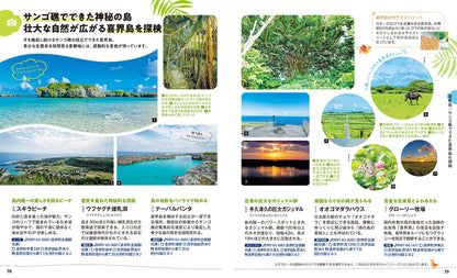 ことりっぷ 奄美群島 奄美大島・喜界島・徳之島・沖永良部島・与論島の画像10