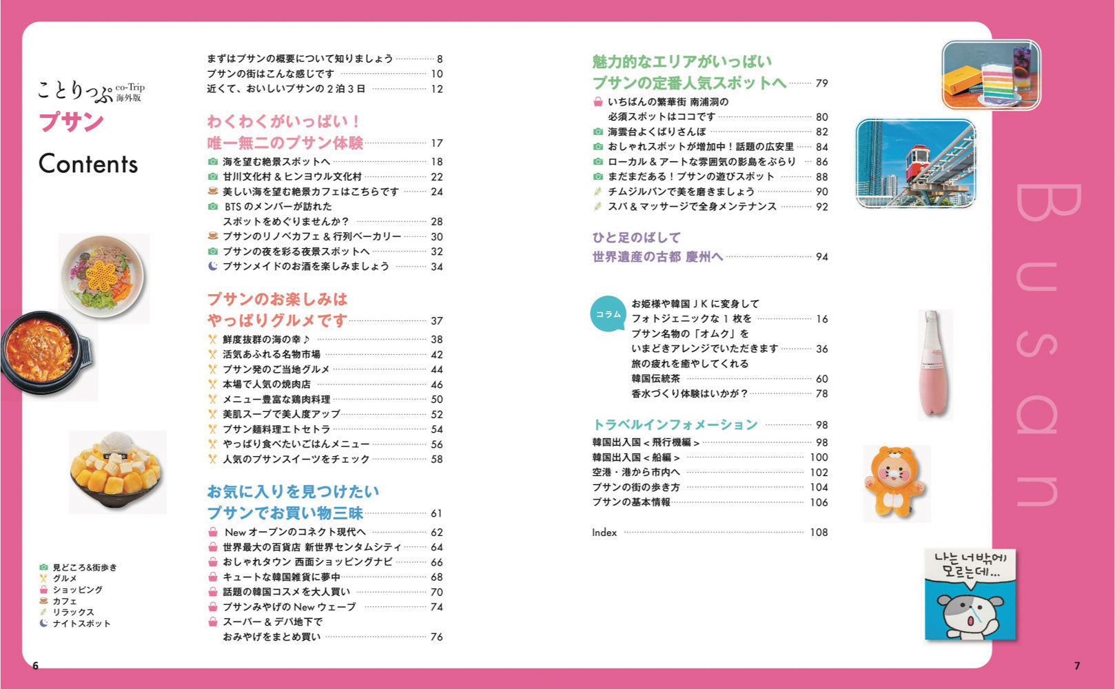 ことりっぷ プサンの画像2