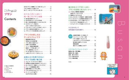 ことりっぷ プサンの画像2