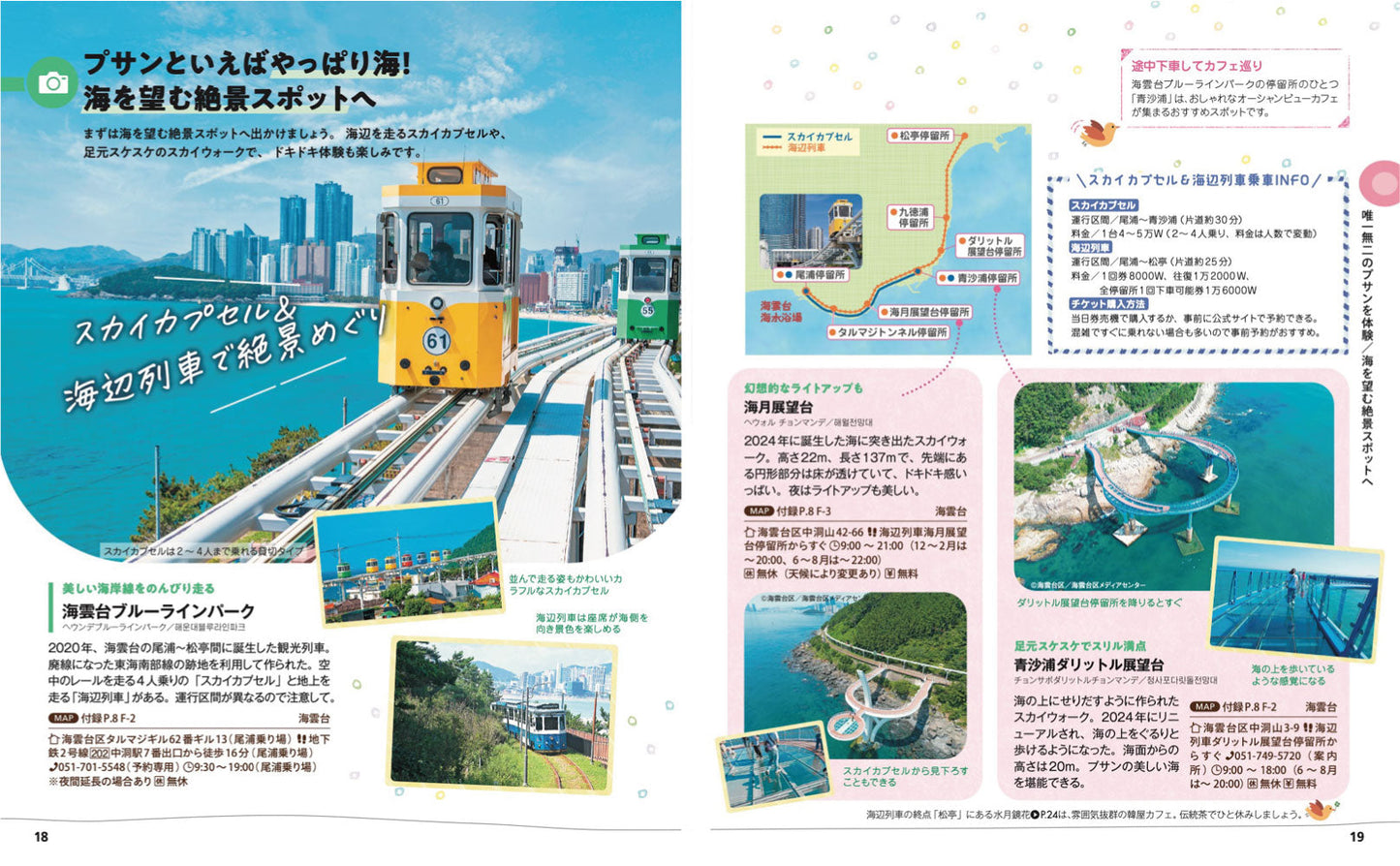 ことりっぷ プサンの画像3