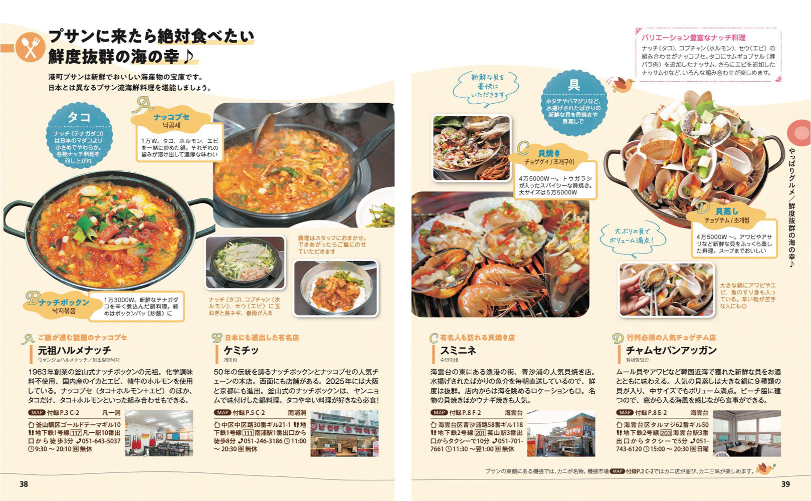 ことりっぷ プサン – 昭文社オンラインストア