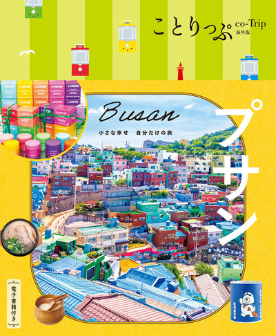 ことりっぷ プサンの画像1