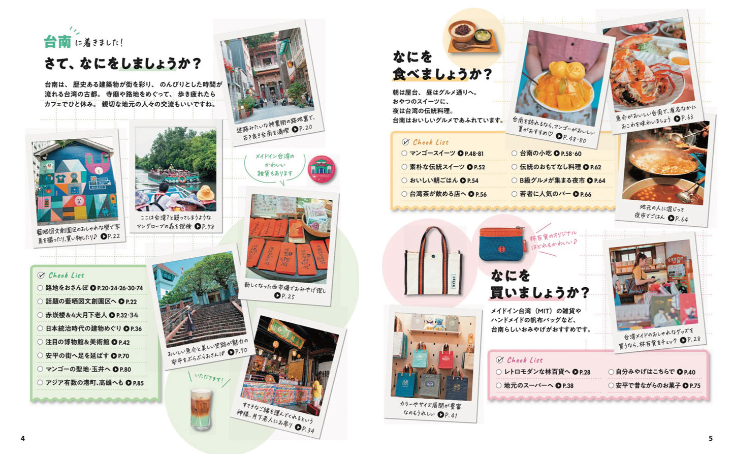 ことりっぷ 台南 高雄