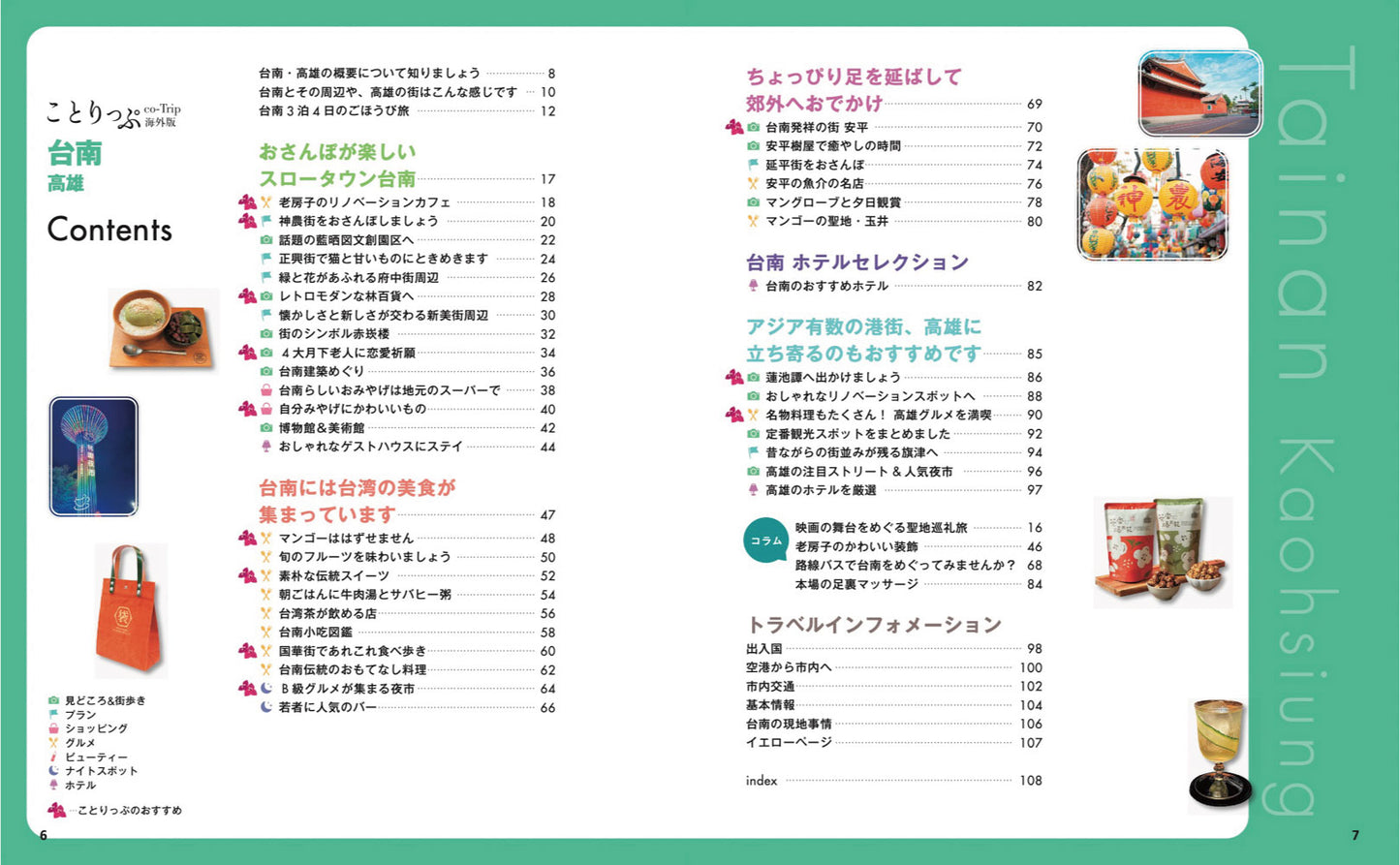 ことりっぷ 台南 高雄