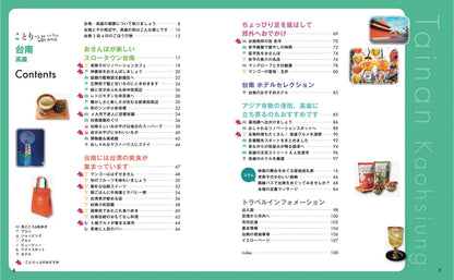 ことりっぷ 台南 高雄