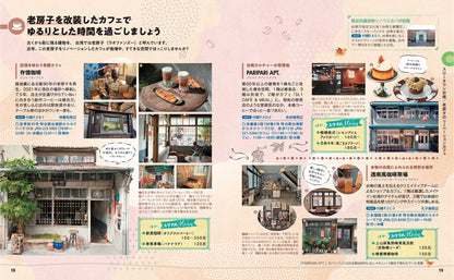 ことりっぷ 台南 高雄