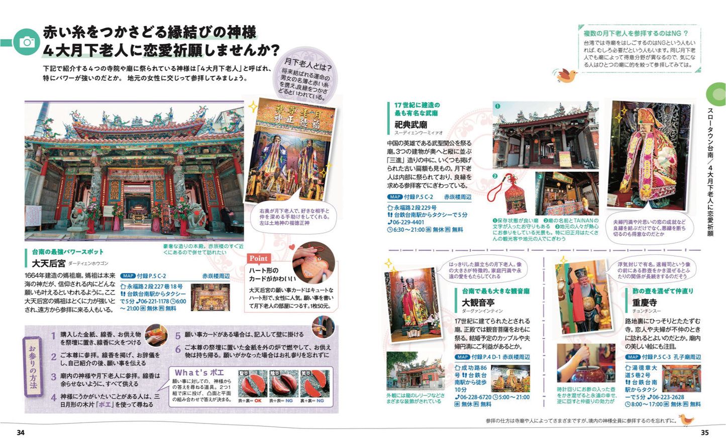 ことりっぷ 台南 高雄