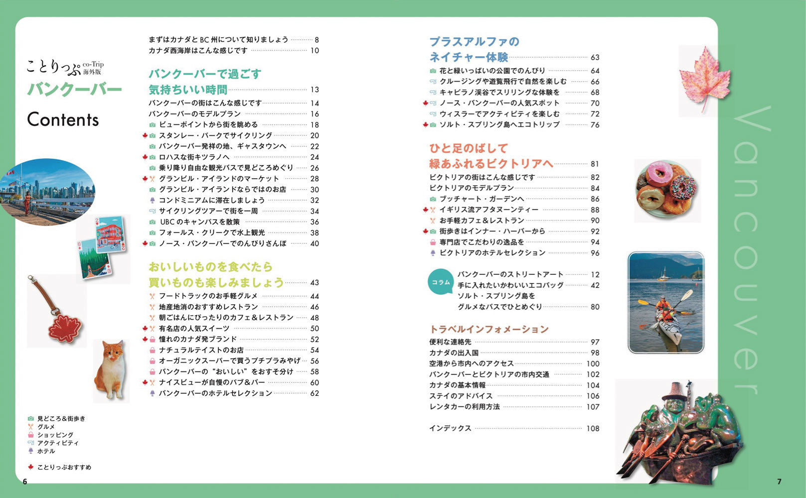 ことりっぷ バンクーバー – 昭文社オンラインストア