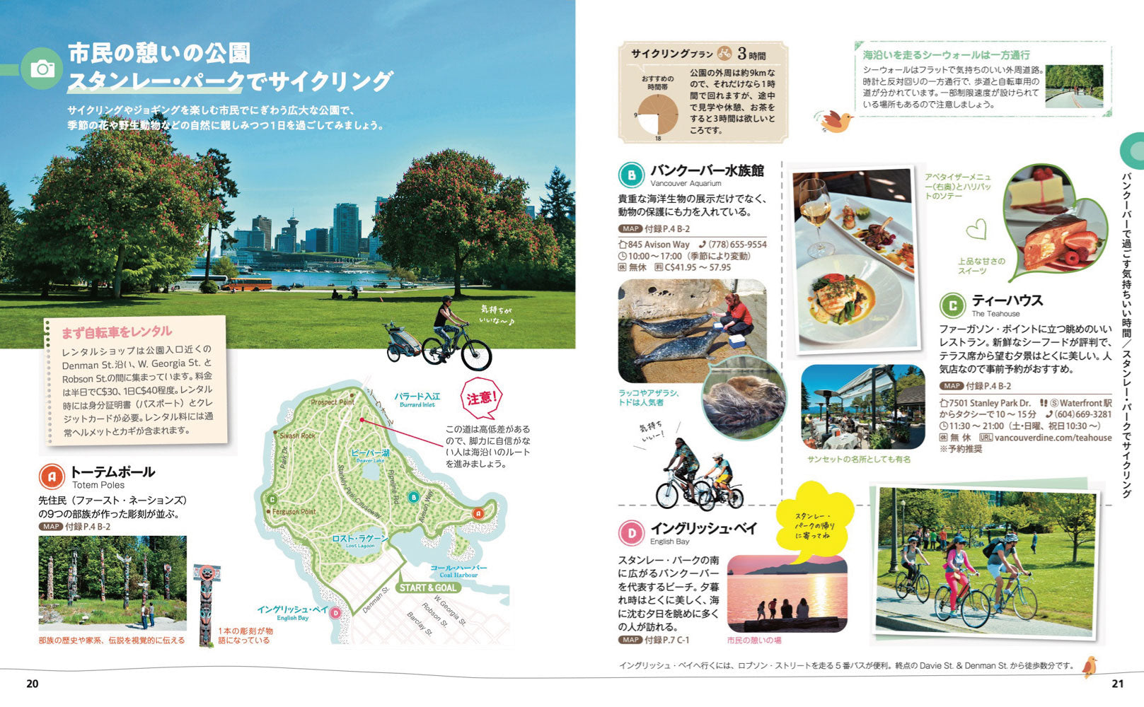 harutech 本文・プロフィール必読様 リクエスト 2点 まとめ商品 ことりっぷ バンクーバー – 昭文社オンラインストア