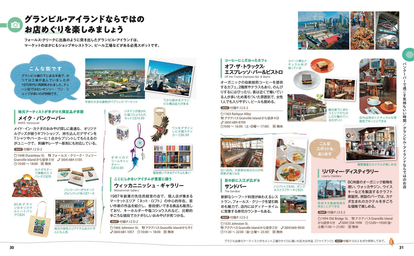 ことりっぷ バンクーバーの画像4