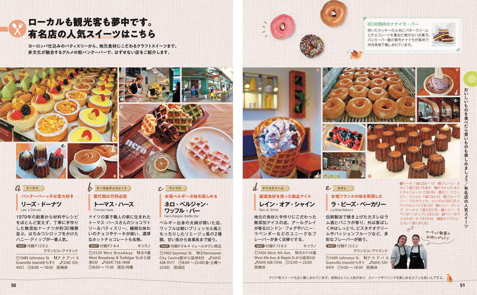ことりっぷ バンクーバーの画像6