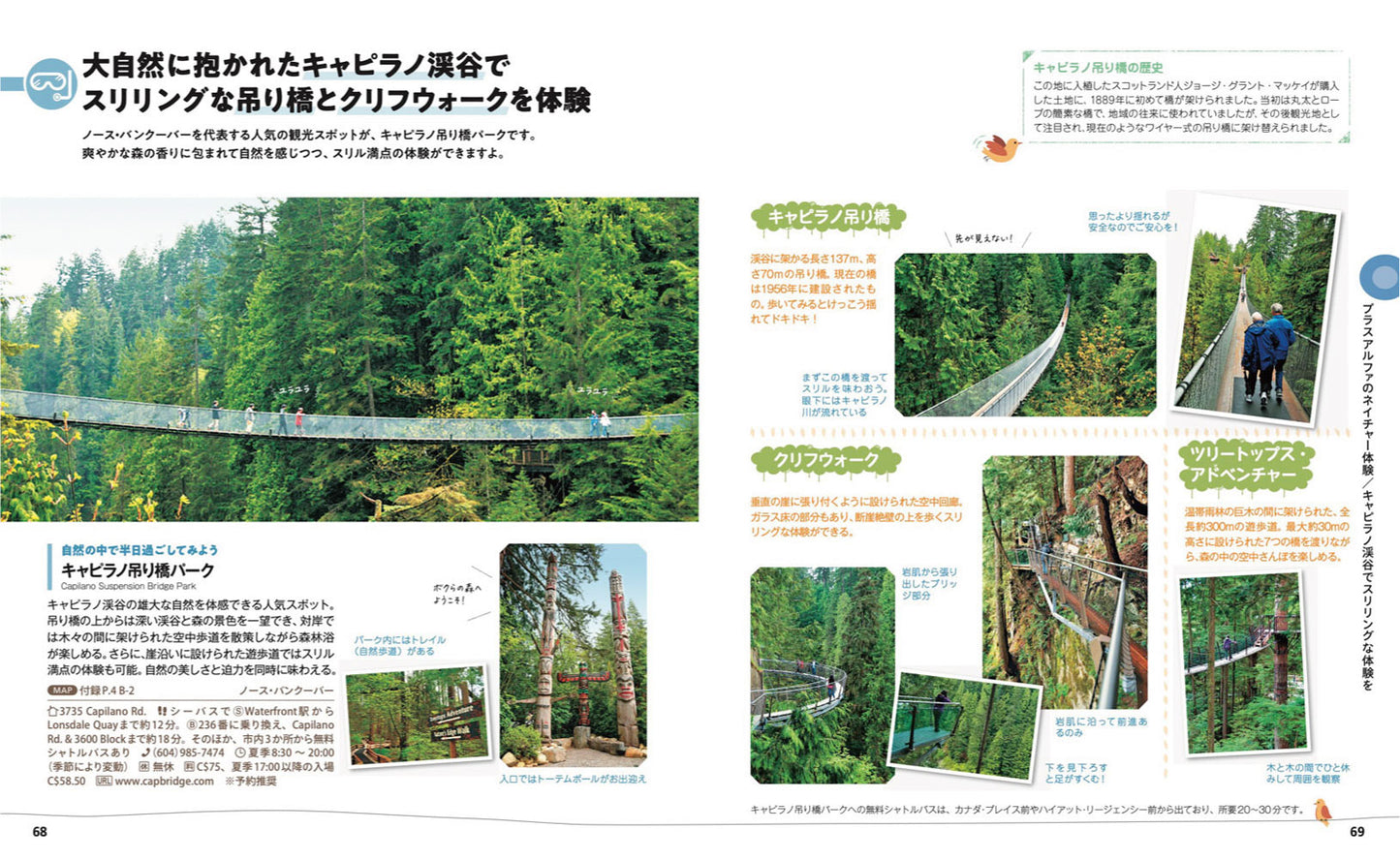 ことりっぷ バンクーバーの画像8