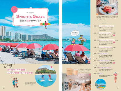 まっぷるWORLD ハワイ