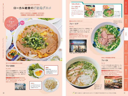 まっぷるWORLD ベトナム