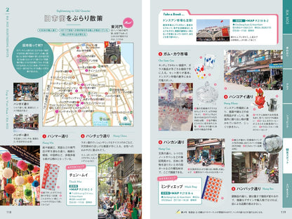 まっぷるWORLD ベトナム