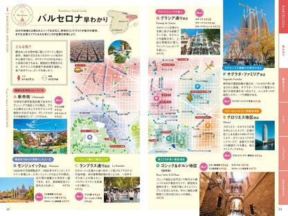 まっぷるWORLD スペインの画像3
