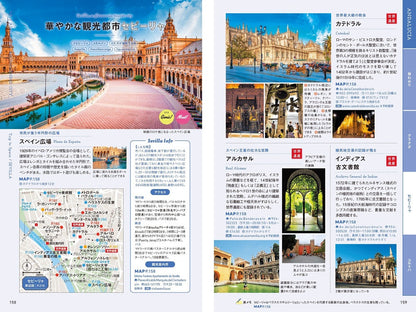まっぷるWORLD スペインの画像7