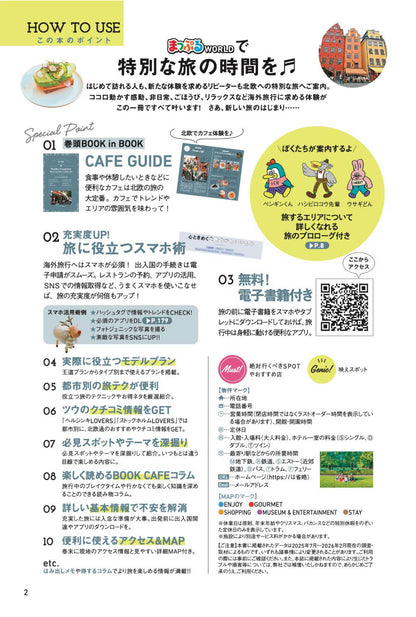 まっぷるWORLD 北欧