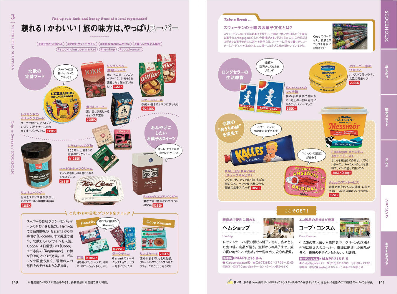 まっぷるWORLD 北欧