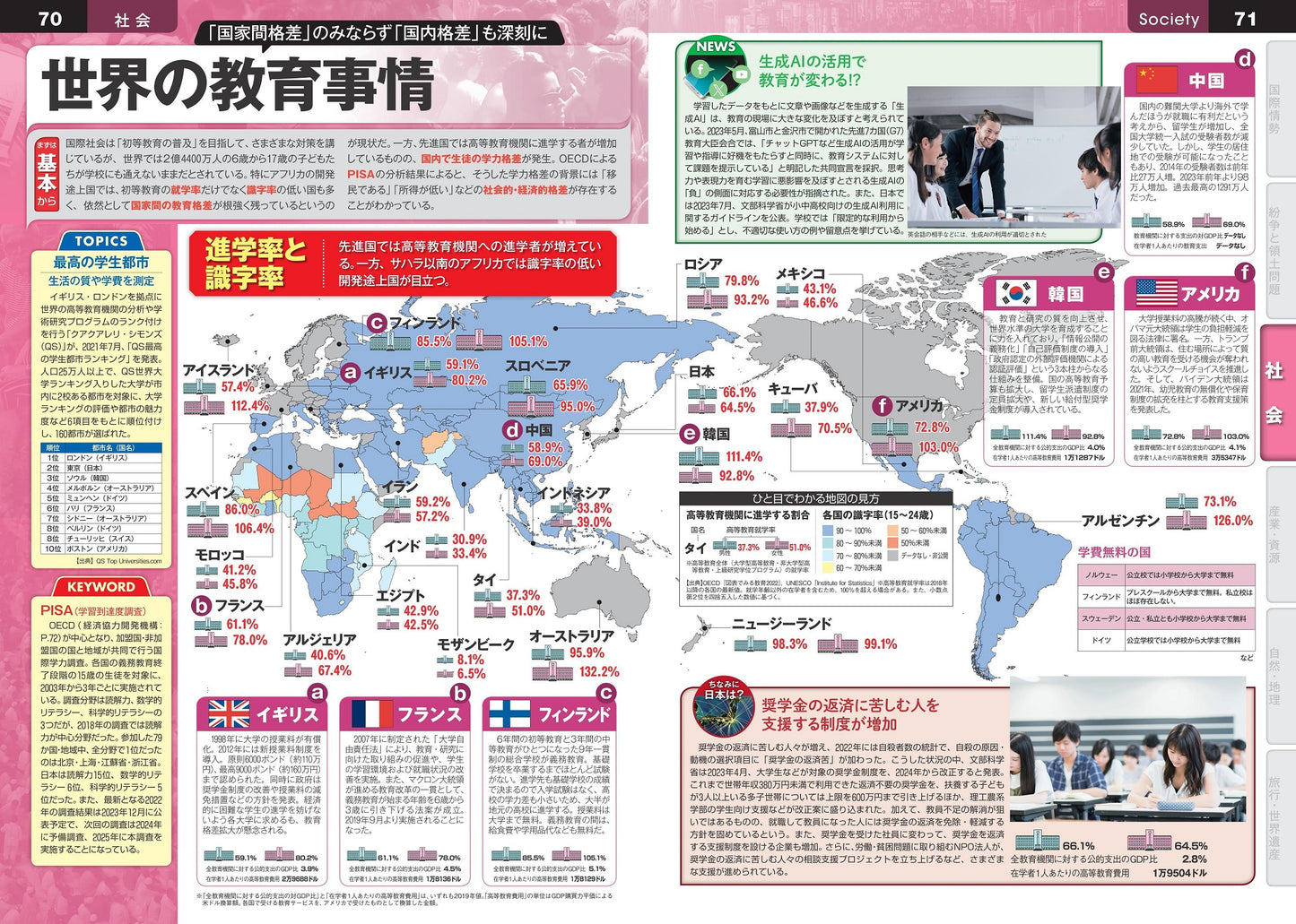 なるほど知図帳 世界 ニュースがわかる世界地図'24