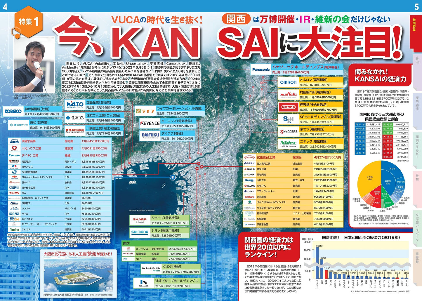 なるほど知図帳 日本 ニュースがわかる日本地図'24