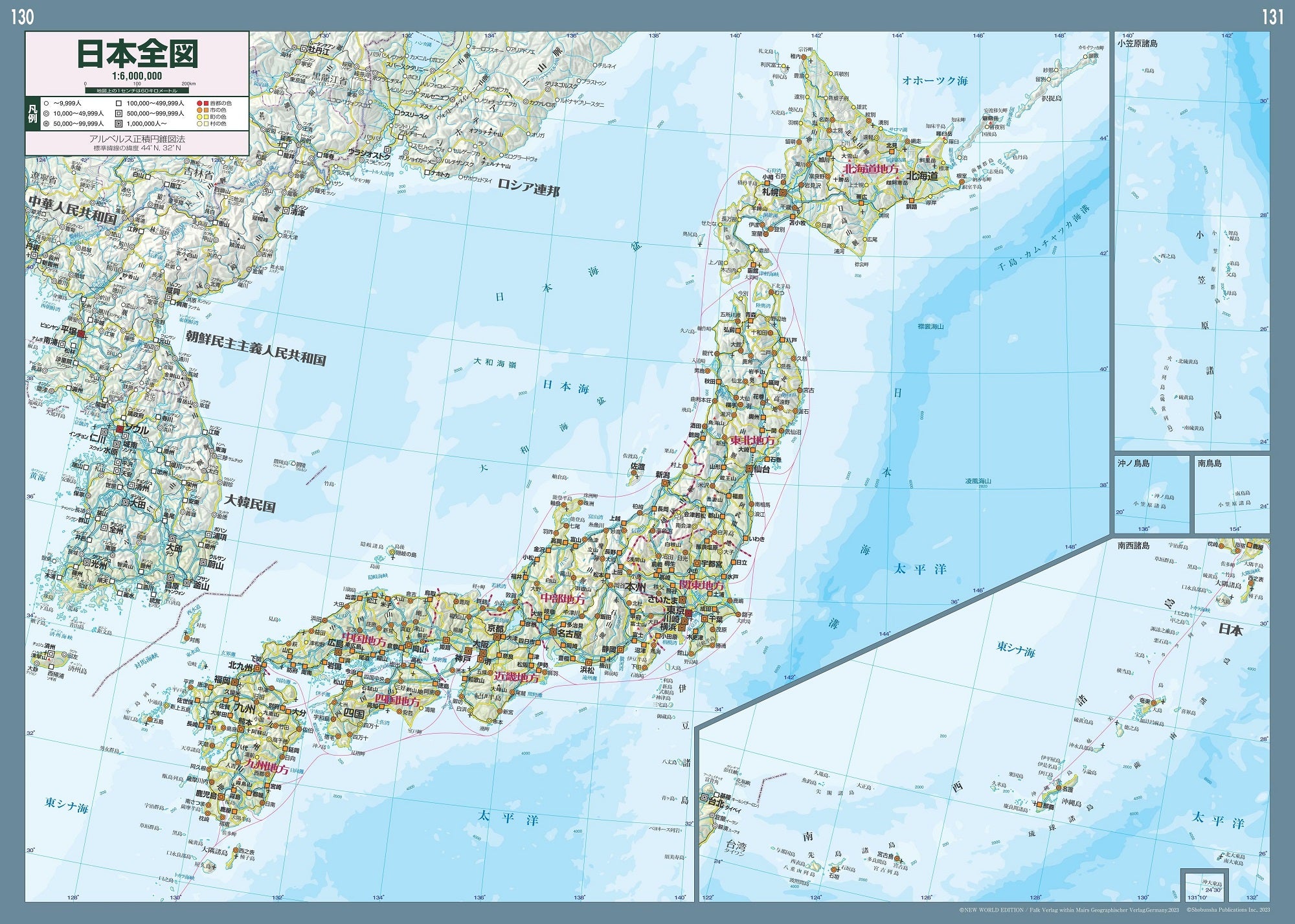 なるほど知図帳 日本 ニュースがわかる日本地図'24 – 昭文社オンラインストア