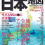 なるほど知図帳 日本 ニュースがわかる日本地図'24