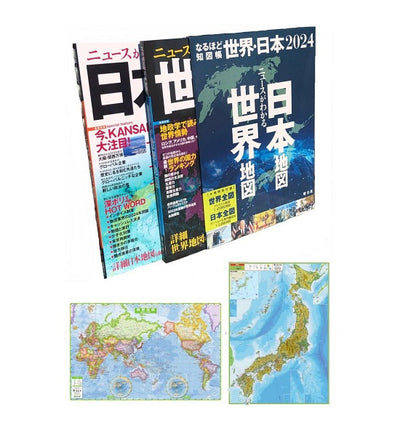 なるほど知図帳 世界・日本セット