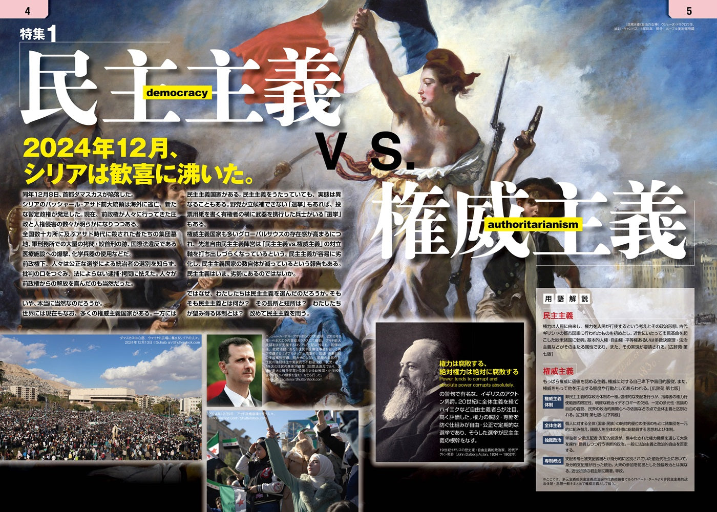 なるほど知図帳 世界 ニュースがわかる世界地図'26の画像2