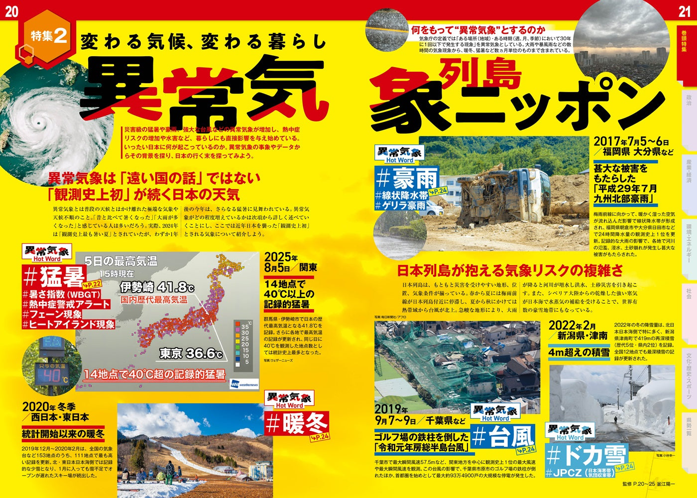 なるほど知図帳 日本 ニュースがわかる日本地図'26 – 昭文社オンライン