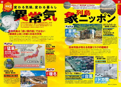なるほど知図帳 日本 ニュースがわかる日本地図'26の画像3