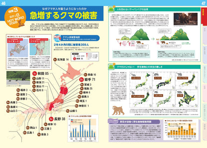 なるほど知図帳 日本 ニュースがわかる日本地図'26の画像5