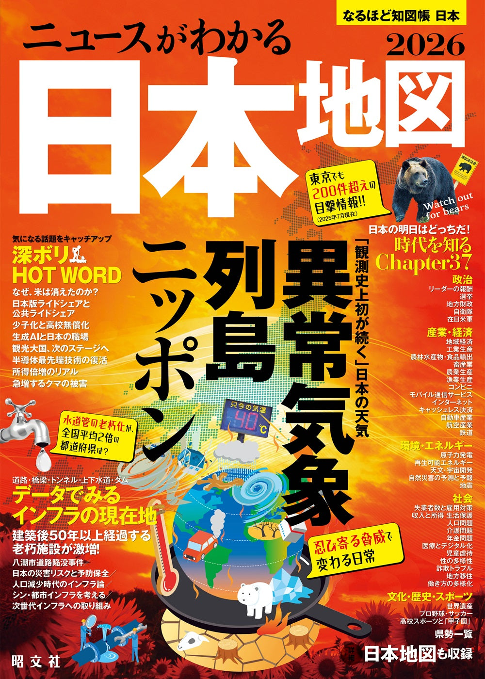 なるほど知図帳 世界・日本セット'26 – 昭文社オンラインストア