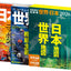 なるほど知図帳 世界・日本セット'26の画像1