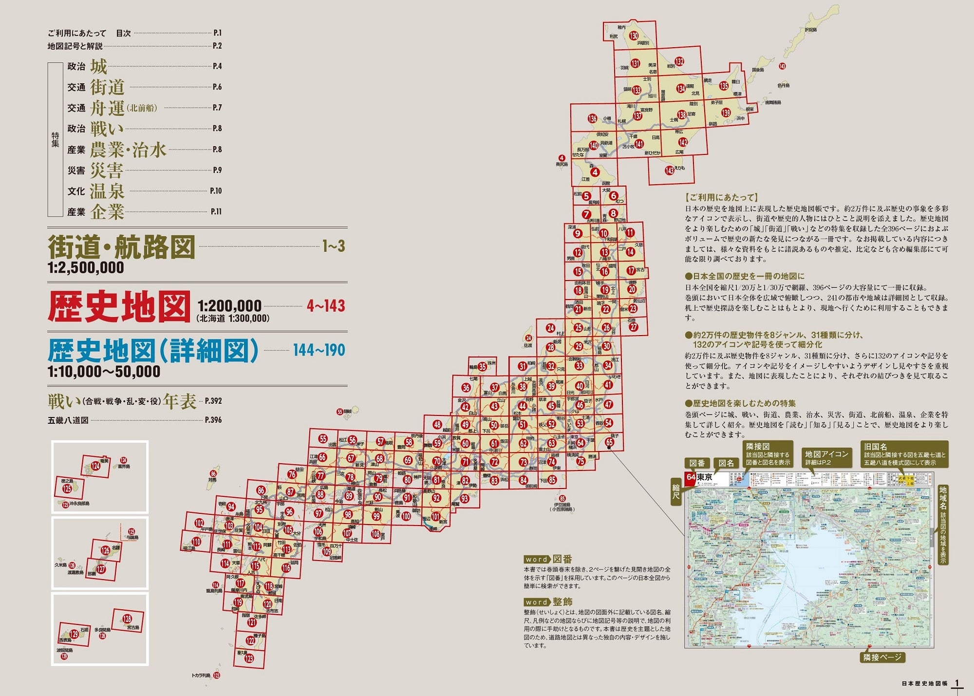 日本歴史地図帳 – 昭文社オンラインストア