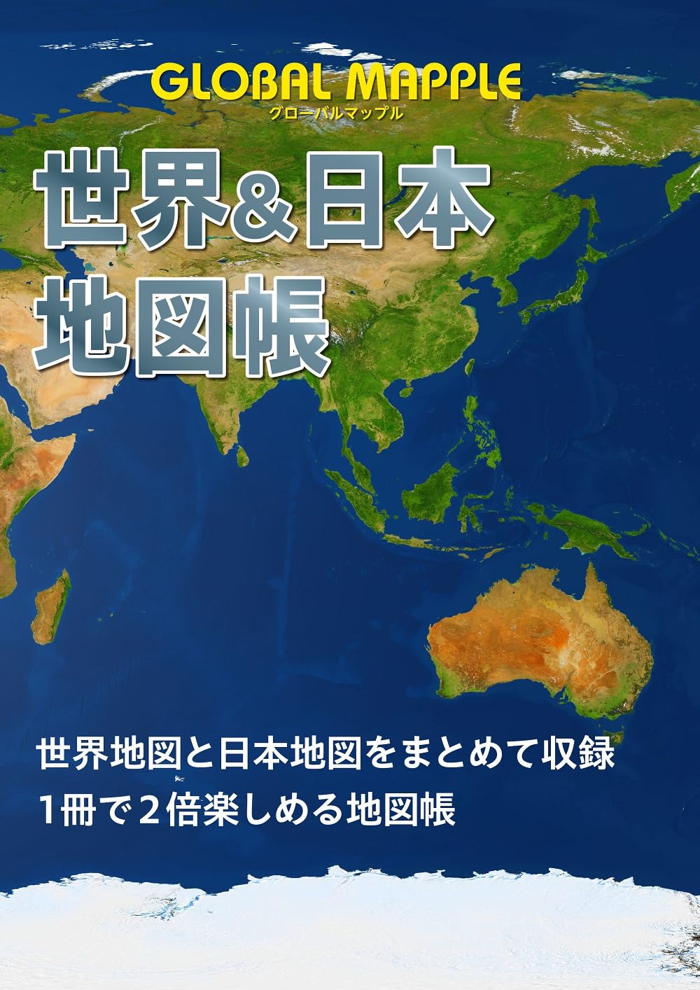 世界地図・日本地図 - 昭文社オンラインストア