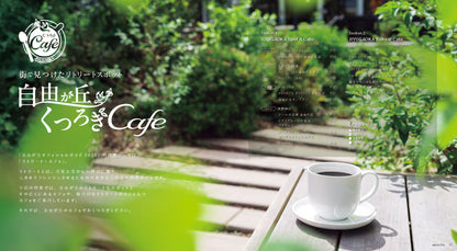 自由が丘オフィシャルガイド 2026