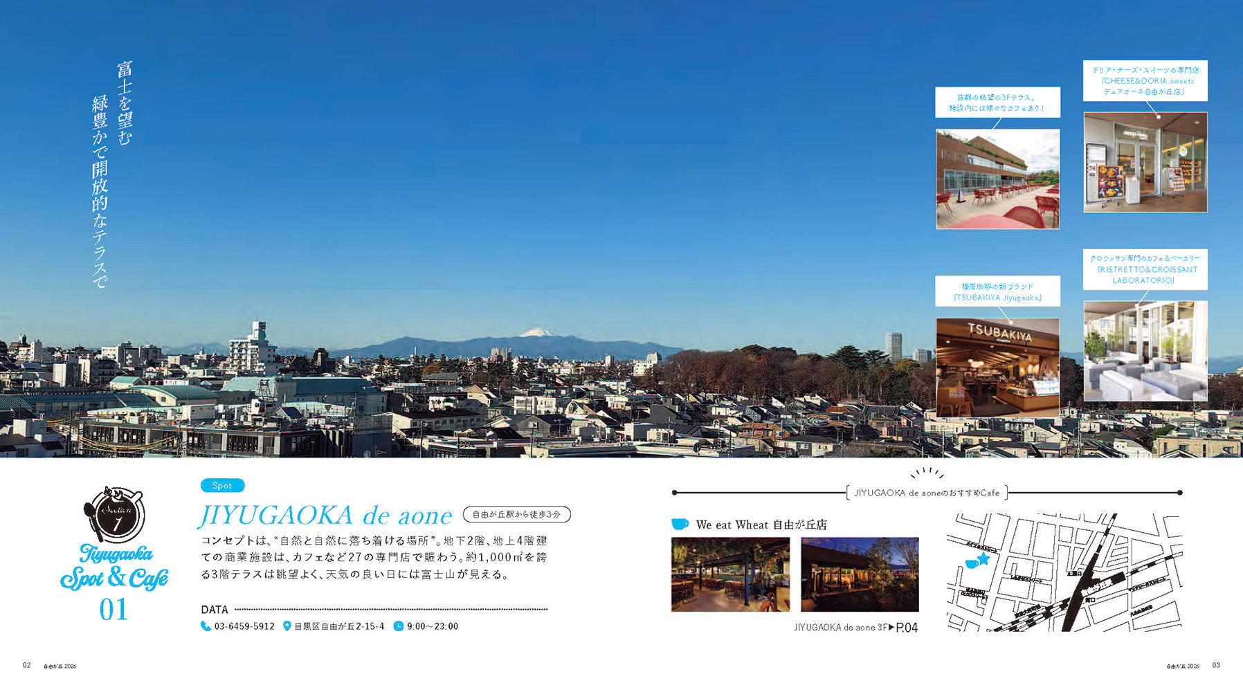 自由が丘オフィシャルガイド 2026 – 昭文社オンラインストア