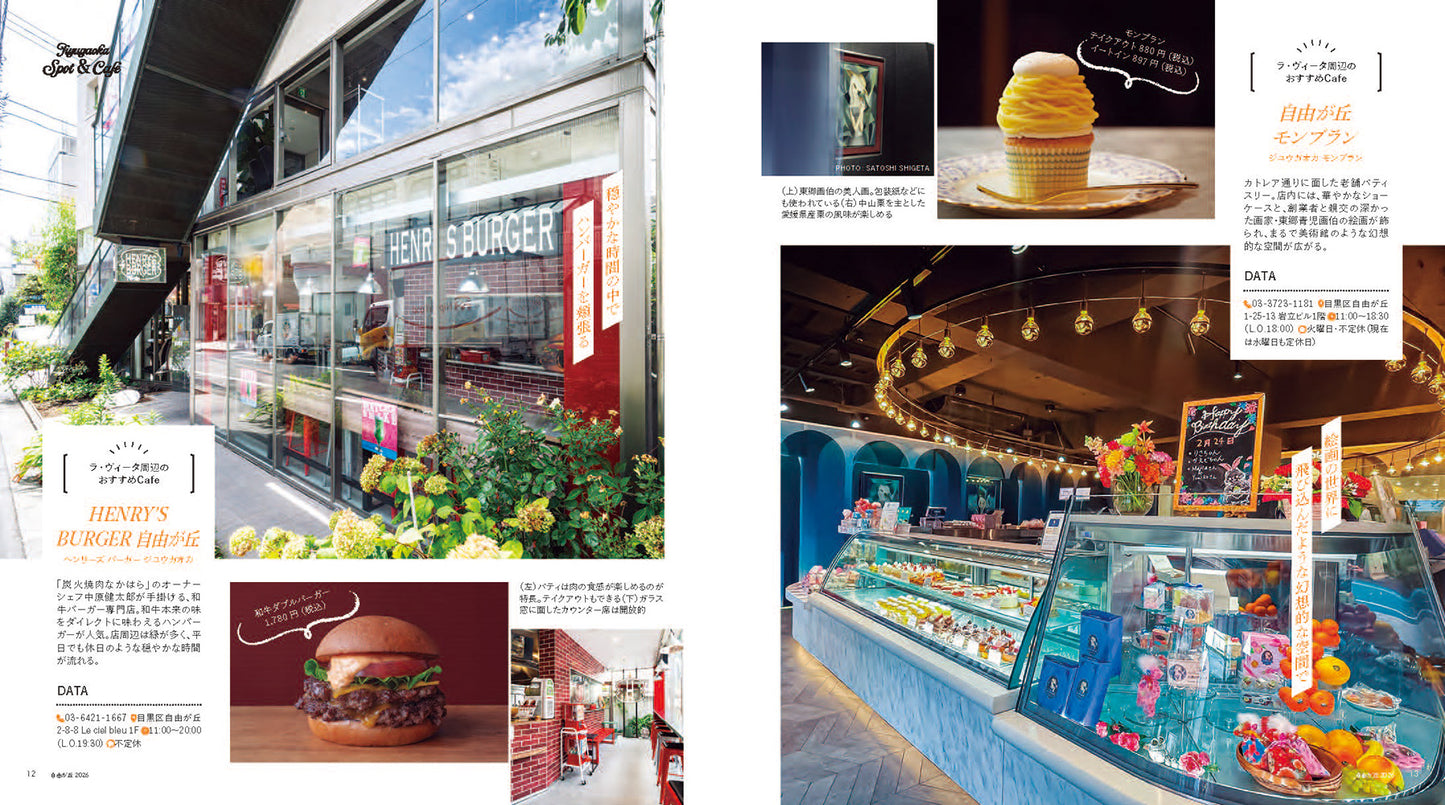 自由が丘オフィシャルガイド 2026