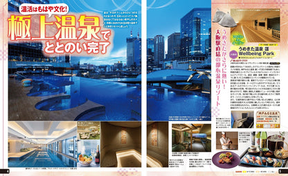 まっぷる 日帰り温泉 関西