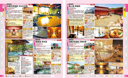 まっぷる 日帰り温泉 関西