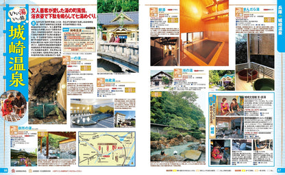 まっぷる 日帰り温泉 関西