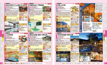 まっぷる 日帰り温泉 関西